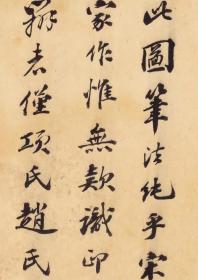 张謇（民国） 跋十虎三彪图卷。纸本大小30.63*55厘米。宣纸艺术微喷复制。非偏远包邮