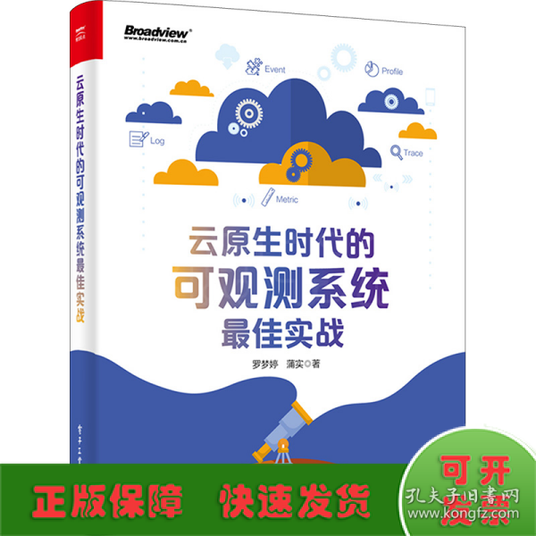 云原生时代的可观测系统最佳实战