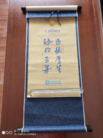 挂历收藏   2010年挂历   黄永玉  宣纸立轴挂历   80-42厘米（宣纸56-33.5厘米）