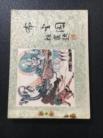 敦煌壁画连环画 布金国