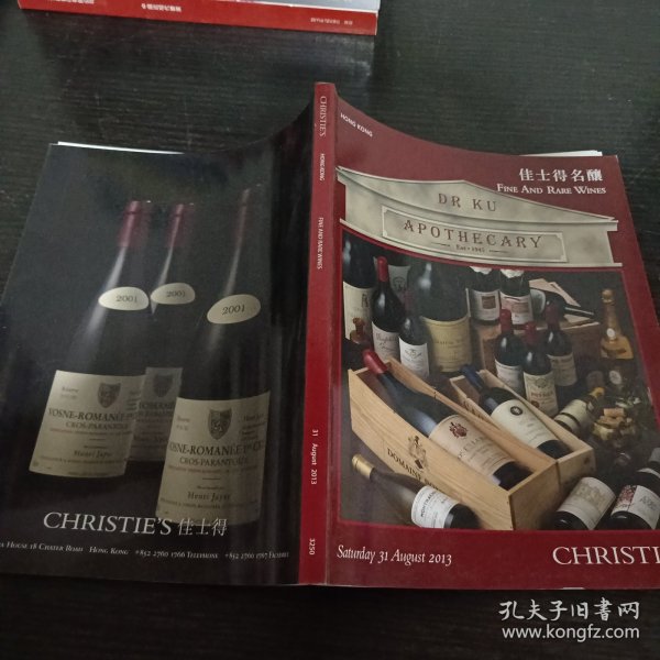 佳士得名酿2013