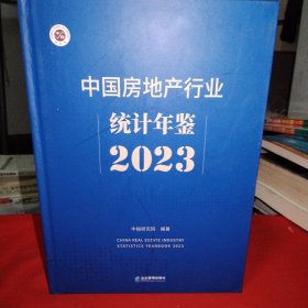 中国房地产行业统计年间2023