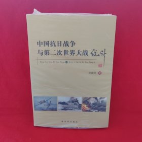 中国抗日战争与第二次世界大战统计