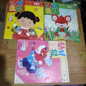 幼儿画报2019年1月 红黄绿【无赠品】