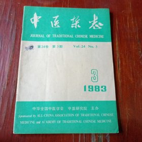 中医杂志 1983.3