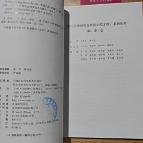 河北省渤海粮仓科技示范工程—管理实践与探索