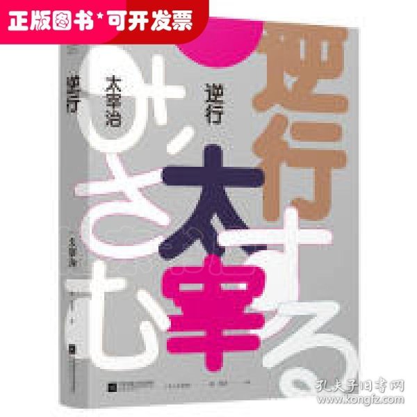 日本百年经典文学（全四册）