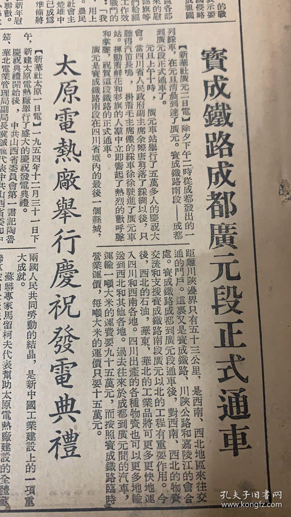 大公报18382号 

《德化瓷器制造业走向繁荣》福建省德化县“出国展览的德化瓷塑艺术品~木兰从军”
1*坚决反对美蒋条约一定要解放台湾 
2*宝成铁路成都广元段正式通车 
3*四川新繁县有组织的市场更加繁荣稳定（捲烟.白酒）