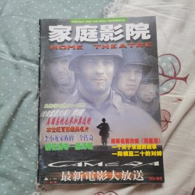 家庭影院（九八第二期）