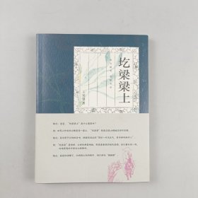 垃梁梁上
