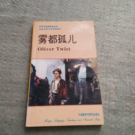 雾都孤儿