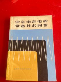 业余电声电视录音技术问答