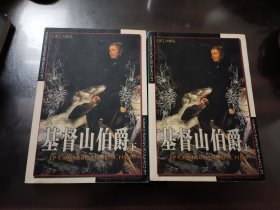 基督山伯爵(上下)