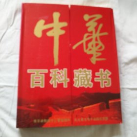 中华百科藏书，电子图书馆，24碟装。