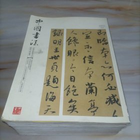 中国书法2007年第1-12期（2007年全）