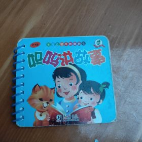 妈妈讲故事