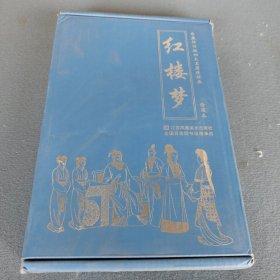 珍藏怀旧版四大名著连环画红楼梦（套装共12册）