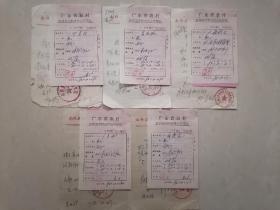 1984年广东省农村临时流动粮食供应转移证及换卡证明（5组10张）