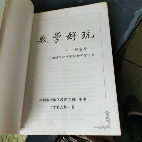 游戏数学：古代数学游戏精粹