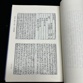 《大唐西域求法高僧传》二卷(唐)义净撰；《景德传灯录》三十卷(宋)道原撰；《虎丘隆和尚语录》一卷 绍隆撰；《山家义苑残》一卷(宋)可观述，《古尊宿语要残卷续刊》残四卷(宋)赜藏主编， 《圆觉经钞辩疑误》一卷(宋)观復撰；《无準和尚语录》不分卷(宋)无凖师范撰 ，收六种 16开精装一厚册全，域外汉籍珍本文库 第三辑 子部  第十三册