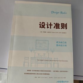 设计准则：成为自己的室内设计师 The Insider’s Guide to Becoming Your Own Decorator