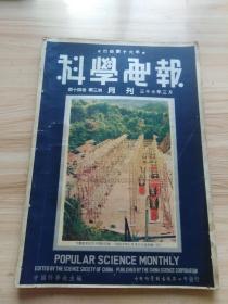 1948年版 科学画报第十四卷第三期，封面-大观发电厂室外变压设备，内有李式中的台湾电力的中心-日月潭水力发电厂（有钜工发电厂外观，风光明媚之日月潭，大观发电厂等图片及相关内容详细介绍），参观团-水力发电与火力发电，新化学-新式的电绝缘物，新物理-宇宙线是什么？医院-初出世的28 分钟，厨房-鸡蛋，博物院-人类的故事，数学谜语-二进制与心头妙算，飞机场-机翼截面的特性，实验室-从食盐制纯碱等