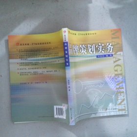 品牌策划实务