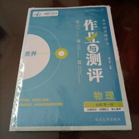 金版教程 高中新课程学习作业与测评：物理必修第一册（人教版）【新教材】