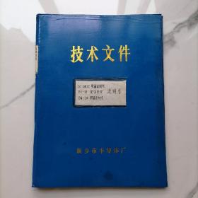 可议价【附图纸】SC-BN12籽晶钻制机说明书；BN-24定位面仪说明书；BN-30籽晶定向仪说明书