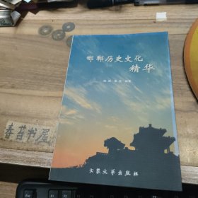 邯郸历史文化精华