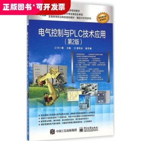 電氣控制與PLC技術(shù)應(yīng)用