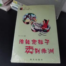 谁能把鞋子卖到非洲