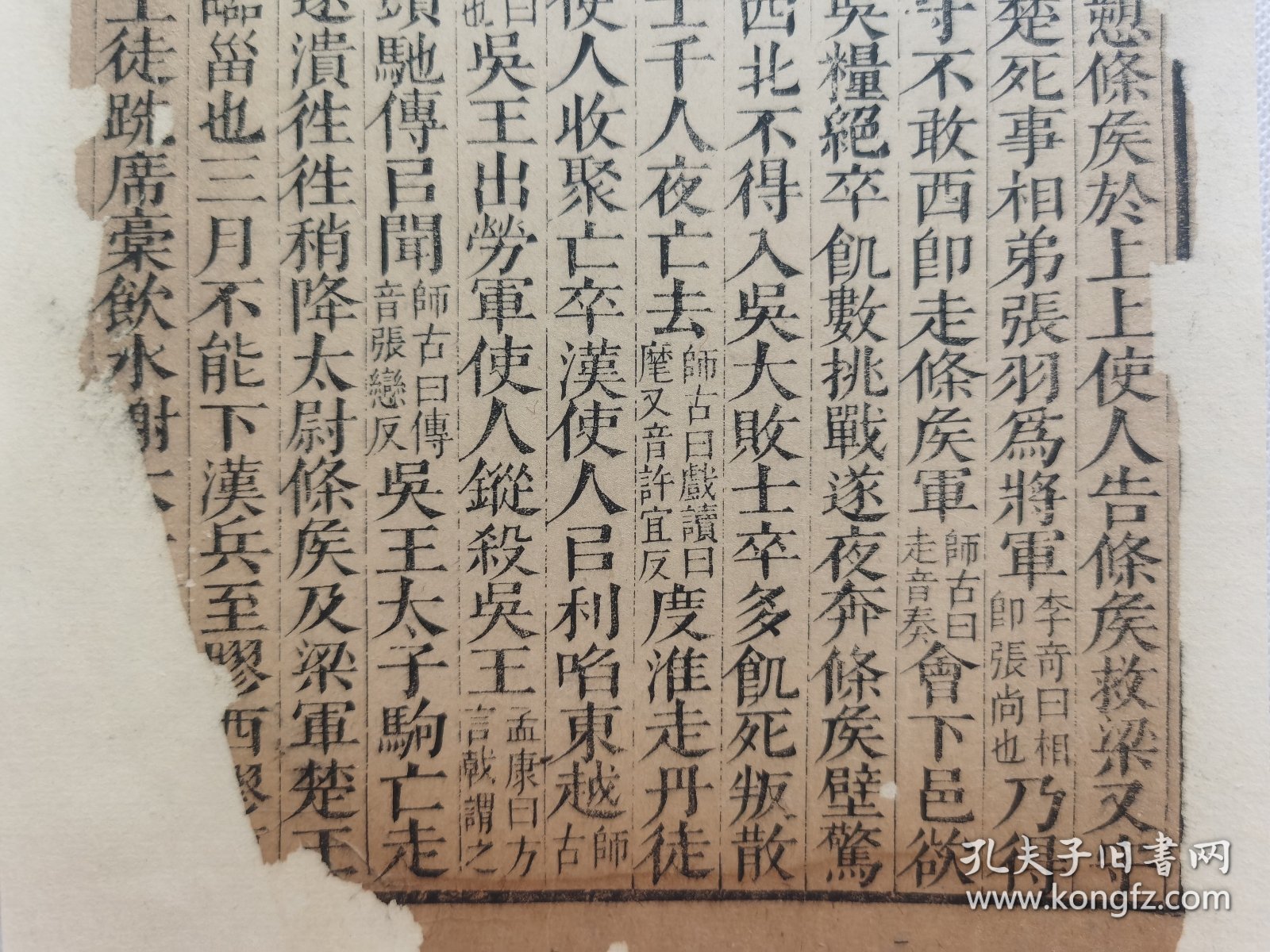 前汉.金陵书局仿汲古阁.清木刻古籍一片.传统手工托裱.约15.3x26.6cm(不含命纸).老.破.残.文本.完美主义者勿扰. 可装饰书房、工作室.不议价.不议价.不议价.