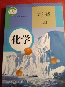 化学.九年级上册