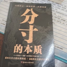 分寸的本质