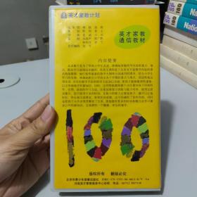 VHS录像带《英才小学生重点难点同步辅导语文六年级下学期》
实拍，品相自定