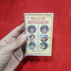 磁带东尼巨星龙虎榜金曲