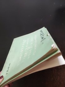 书法知识基础 上下