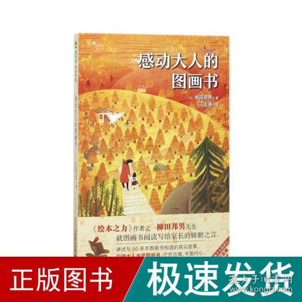 魔法象·阅读学园  感动大人的图画书