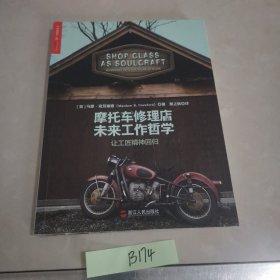 摩托车修理店的未来工作哲学：让工匠精神回归