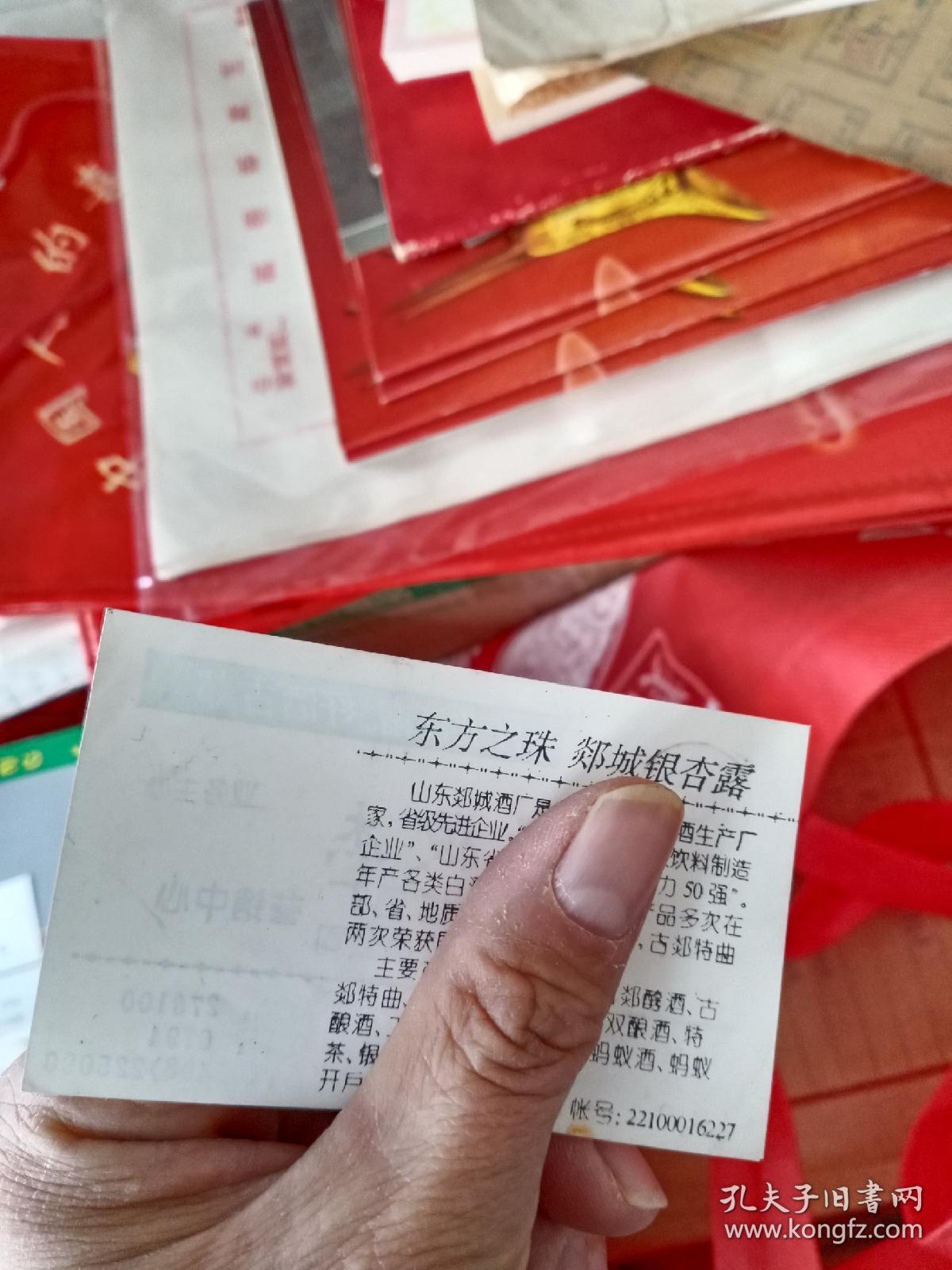 郯城酒厂名片一张，有郯城酒厂出品的银杏露，蛋白乳等酒产品介绍，极为罕见