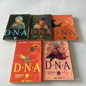 新画王录·DNA2 1-5全五册