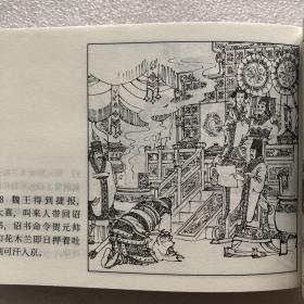 花木兰50开平装连环画（项维仁绘）