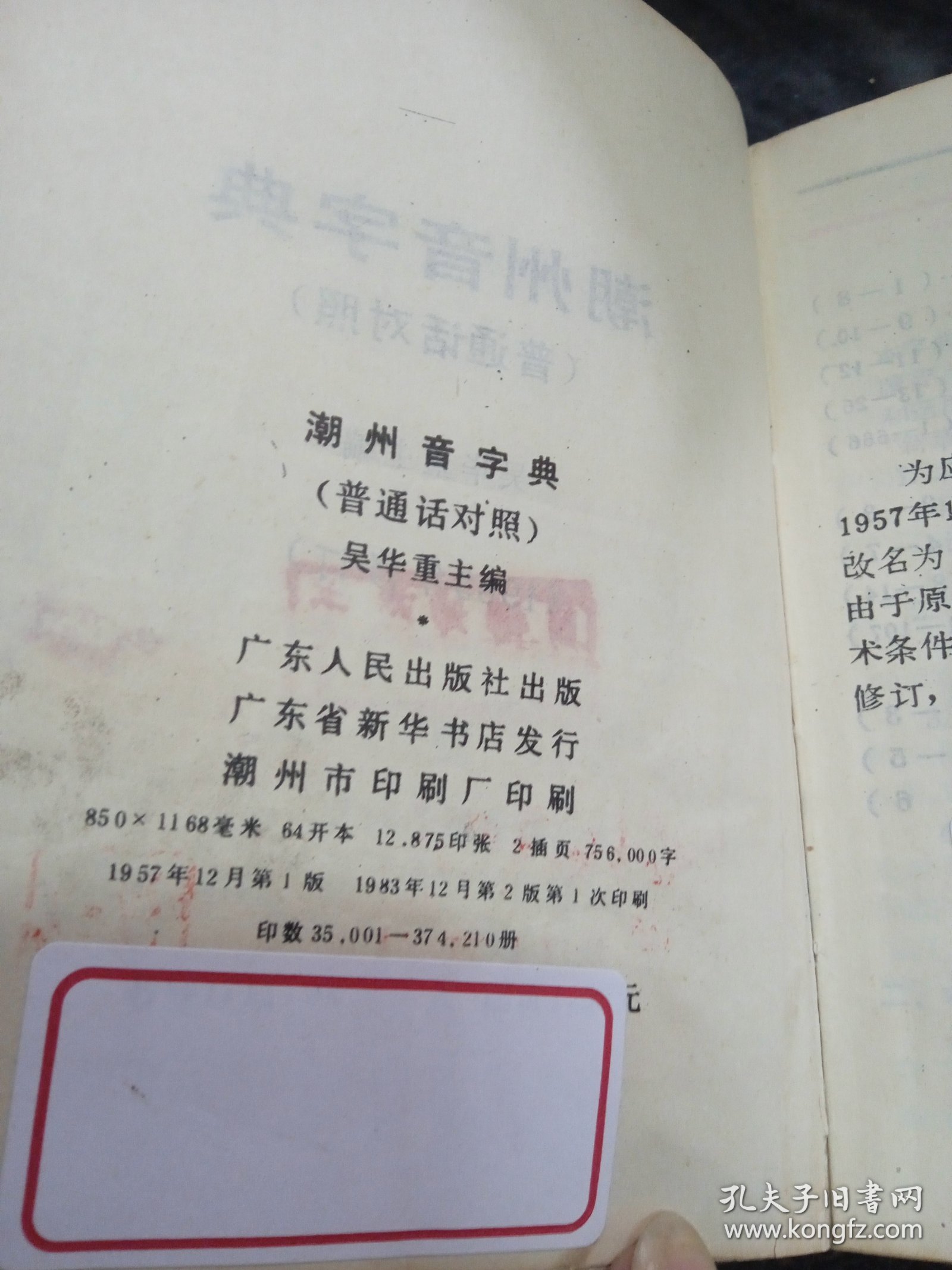 潮州音字典 普通话对照