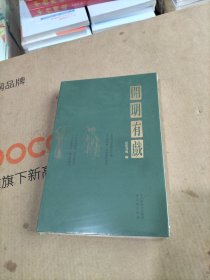 开明有戏