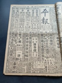 中华民国十九年十二月平报1930年12月14日平报画刊舞星苏菲亚王人美舞姿照片齐白石精品照胡冷菴先生作品时贤山水合璧照片中海怀仁堂前之景福门照片通县东关之北运河照片晋省善后个问题即有具体办法商俆昨晤张作进一步接洽张学良昨赴北洋大学讲演北平市长内定朱启钤鲍毓磷今返平张诚德部给飬照发蒋昨赴汉口王靖国部两师开绥远何柱国占领双山子张乃恒为制呢长张钫拥护回中决议案莊王祖塋二次被盗