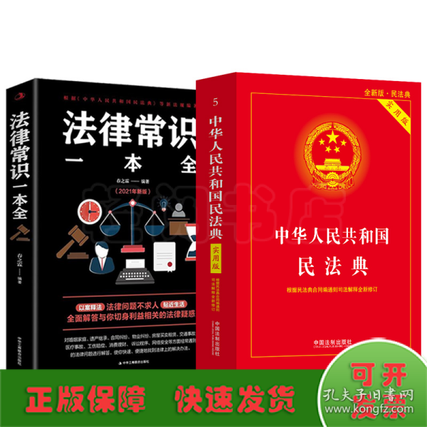 法律常识一本全 常用法律书籍大全 一本书读懂法律常识刑法民法合同法 法律基础知识有关法律常识全知道