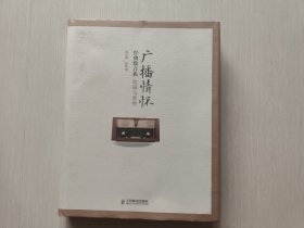 广播情怀：经典收音机收藏与鉴赏