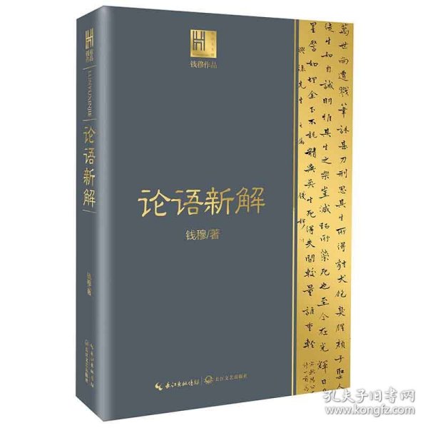 钱穆作品7本套装（论语新解+庄老通辨+中国思想通俗讲话+孔子传+中国文学论丛+朱子学提纲+宋代理学三书随劄）