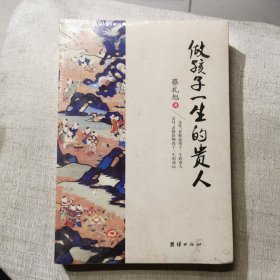 做孩子一生的贵人